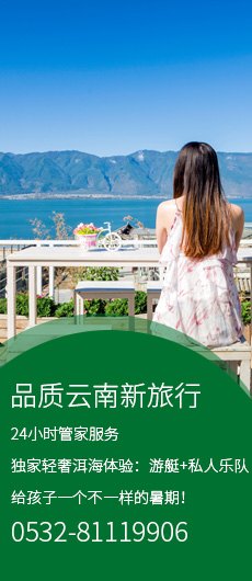 青岛暑期云南旅游推荐