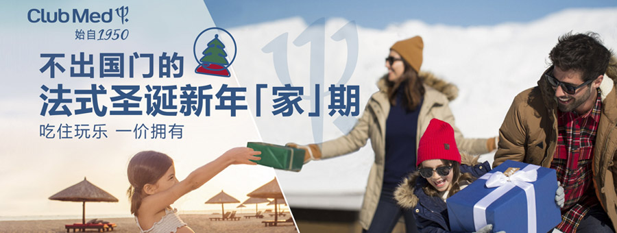 Club Med 地中海度假村 度假首选
