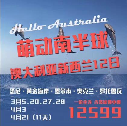 澳大利亚+新西兰12日游，墨尔本-黄金海岸-布里斯班-奥克兰-罗托鲁瓦-悉尼—青岛出发澳大利亚旅游线路z