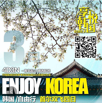 【韩国首尔自由行】3月青岛到韩国双飞4日游、赠送WIFI+地铁卡、青岛成团直飞首尔s