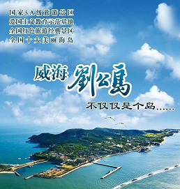 青岛到威海刘公岛旅游多少钱-青岛旅行社官网、蓬莱、烟台、威海大巴二日游J