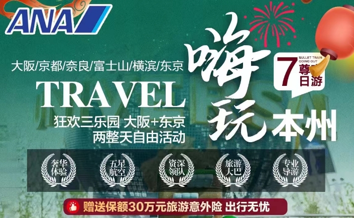 青岛春节日本旅游推荐-东京大阪京都奈良镰仓三古都七日游 2天自由活动 富士急乐园