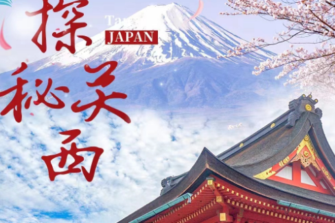 [探秘关西]日本关西深度6天 东航往返 5晚连住心斋桥 2天跟团+自由行