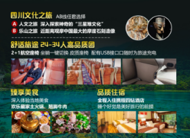 【真纯玩】青岛到四川双飞六日游/九寨/黄龙/都江堰/成都/三星堆/熊猫乐园