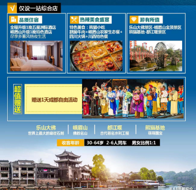 青岛到四川双飞六日游推荐-乐山-峨眉山-都江堰-黄龙溪古镇-高性价比仅一站购物