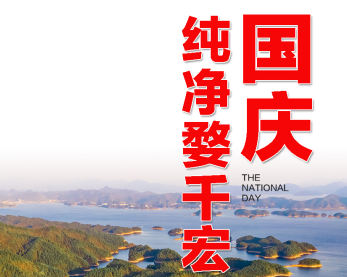 【国庆婺源】青岛十一假期出发旅游推荐-婺源篁岭晒秋、千岛湖、宏村、双古街、双高4日游  青岛独立成团