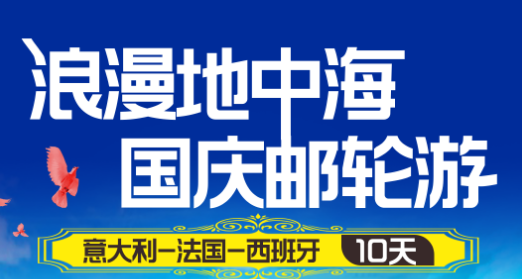 9月30日 【海洋交响号号】10天 西地中海 西班牙，法国，意大利豪华邮轮