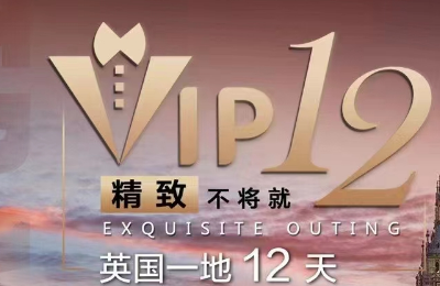 【奢品小团】VIP12 精致*不将就 CA国航直飞 一价全含 英国一地12天 金牌资深领队  