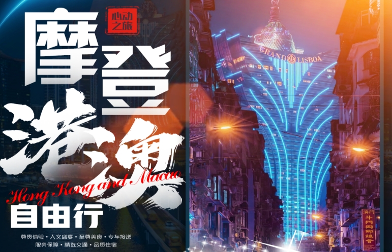 青岛春节香港自由行-青岛出发香港澳门双飞五日游自由行 澳门升级五星酒店 青岛直飞澳门 赠送迪士尼梦幻乐园门票