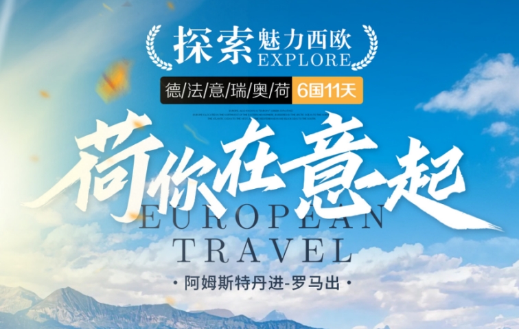 毕业季推荐-青岛到欧洲旅游6国11天德法意瑞奥荷 新天鹅堡/罗马斗兽场/卢浮宫/威尼斯/圣母百花大教堂