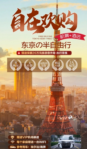 【东京半自由行】暑假青岛飞日本东京半自由行/机票加酒店双飞6日游