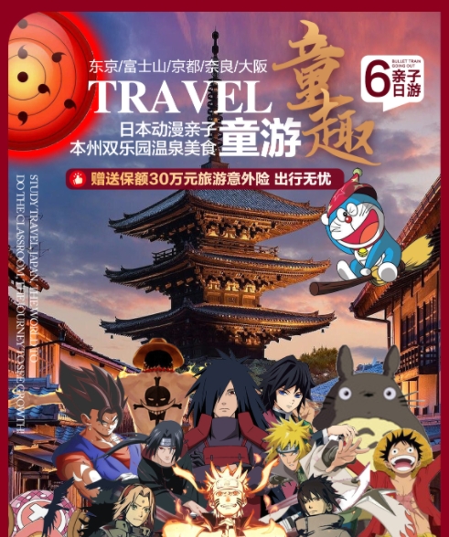 日本旅游推荐 青岛去日本旅游攻略暑假日本动漫亲子六日游本州双乐园