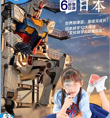 【亲子首选】暑期青岛去日本旅游攻略  青岛去日本研学多钱  青岛旅行社到日本研学旅行 日本知名学府东京大学 富士电视台和科学未来馆  体验日本动漫全解析 全日空航班6日游