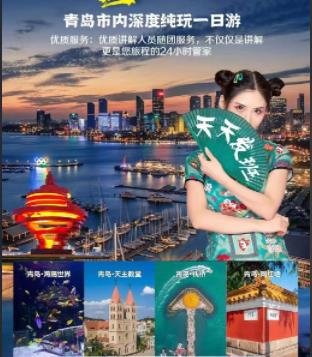 去青岛跟团游 暑假青岛旅游攻略 青岛旅行社电话 青岛游 栈桥、圣弥厄尔大教堂、五四广场、广兴里、八大关、五四广场 纯玩一日游
