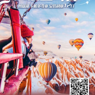 土耳其旅游推荐-图兹湖、卡帕多奇亚、安塔利亚、棉花堡、蓝色清真寺12日游q