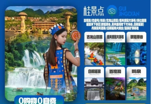 旅行社电话-桂西南6日游-古龙山漂流 德天大瀑布 百魔洞 鹅泉