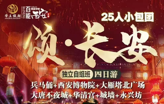 青岛旅行团 青岛旅行社网站 西安一地4日游w