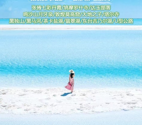 青甘旅游线路-西北纯玩8日游 张掖七彩丹霞 敦煌莫高窟 塔尔寺 黑独山 U型公路