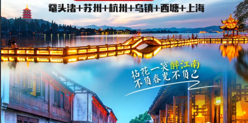 青岛青年旅行社 苏州+杭州+双水乡乌镇、西塘纯玩4日w