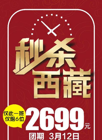 青岛去西藏旅游推荐-布达拉宫 林芝大昭寺 羊湖特价秒杀9日游q