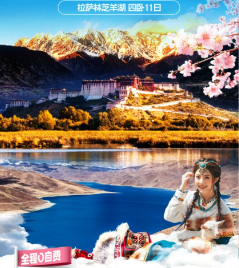 西藏旅游怎么玩-青岛去西藏火车卧铺11日游q