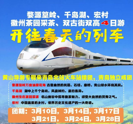 青岛电台推荐婺源旅游团-婺源篁岭 千岛湖 宏村 徽州采茶 屯溪老街4日游