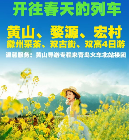 黄山旅游攻略-黄山 婺源 宏村 徽州采茶4日游