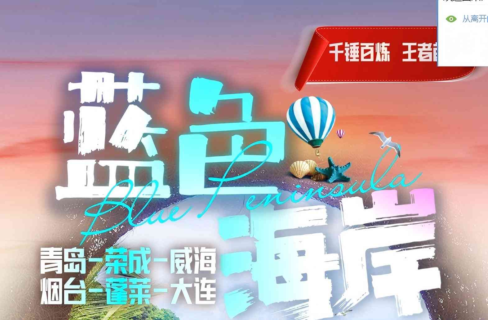 青岛旅行社旅游团 青岛、荣成、威海、烟台、蓬莱、大连六日游w