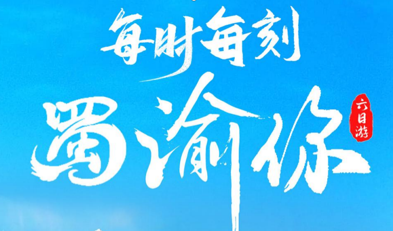 青岛的旅行社|青岛旅游团重庆洪崖洞解放碑磁器口+四川四姑娘山6日游w