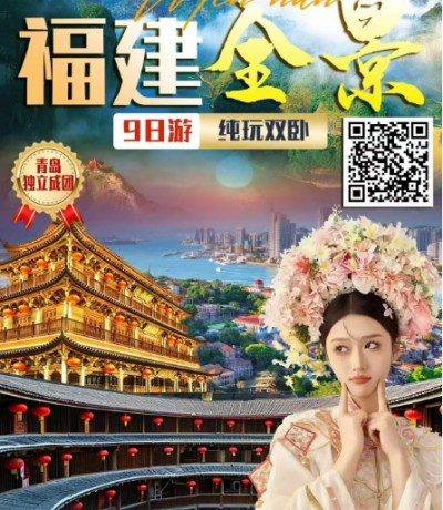 福建全景旅游攻略-潮汕 瑞金 龙岩 漳州 厦门 福州 泉州 南平 潮汕9日游q