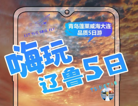 青岛的旅行社 青岛 崂山 蓬莱阁 刘公岛 大连旅顺纯玩五日游w
