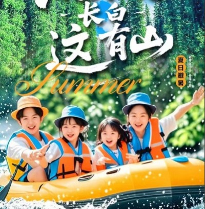 长白山旅游推荐长春电影制品厂 长白山南北坡 中朝边境 延吉 汉拿山6日游