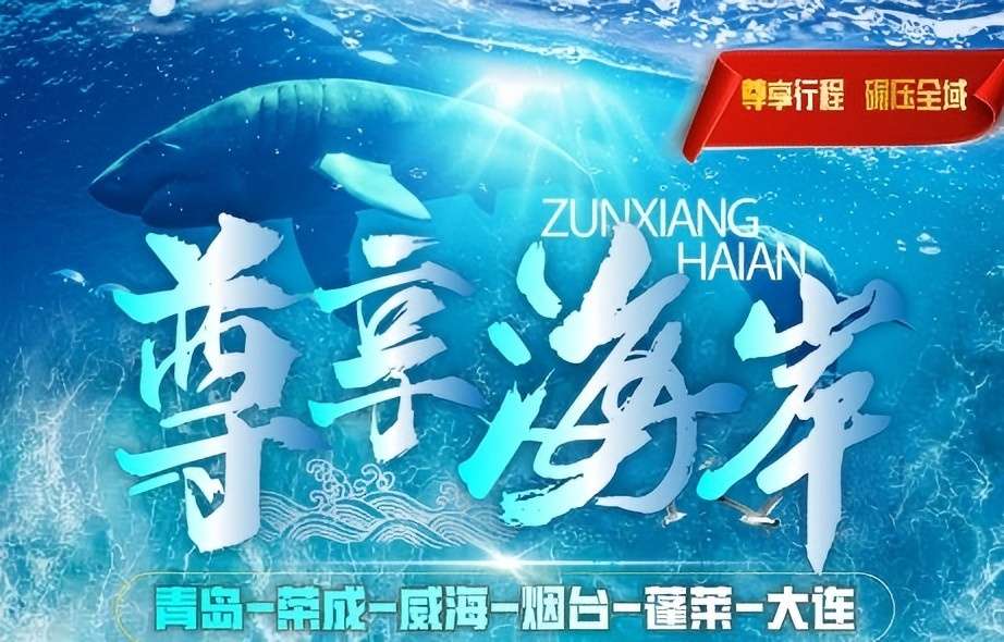 暑假青岛旅游景点|假期旅游景点 青岛、荣成、威海、烟台、蓬莱、大连六日游w