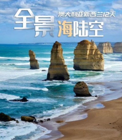 澳大利亚新西兰12日游-沿海大洋路、悉尼歌剧院、华纳兄弟电影世界、霍比特人村