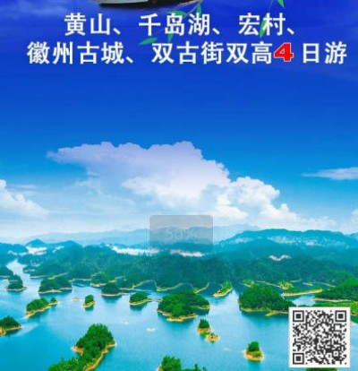 黄山旅游攻略-青岛到黄山 千岛湖 宏村 徽州古城双古街双高4日游
