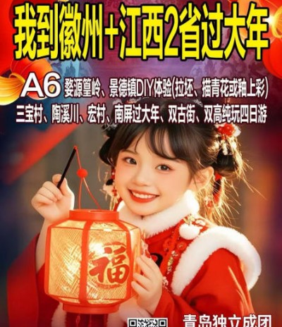 景德镇旅游攻略-婺源篁岭、景德镇、三宝村、陶溪川、宏村高铁4日游q