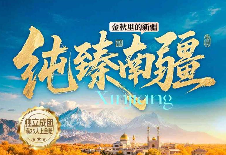 青岛旅行社推荐|青岛旅行社排名|泽普金胡杨林|博斯腾湖|天山神秘大峡谷|沙漠公路|白沙湖|喀拉库勒湖|喀什古城|艾提尕尔清真寺三飞8天w