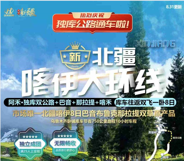 青岛旅行社推荐|青岛旅行社排名|新疆喀伊大环线双飞一卧8日游（库车版）w
