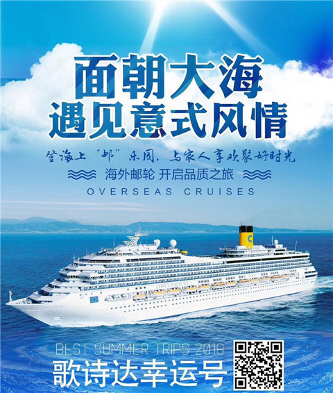 9月10号青岛出发歌诗达邮轮行程安排_歌诗达幸运号青岛长崎4晚5日旅游行程_青岛青年国旅