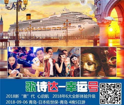 歌诗达幸运号行前物品清单_歌诗达九月启程出行清单_青岛青年国旅