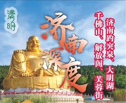 济南旅游推荐