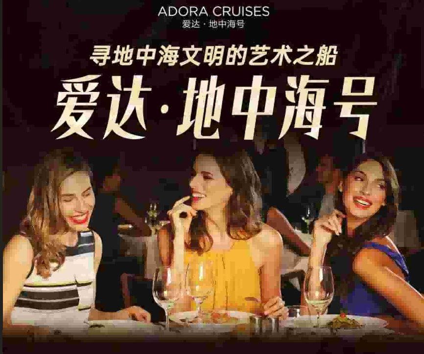 爱达地中海邮轮小常识